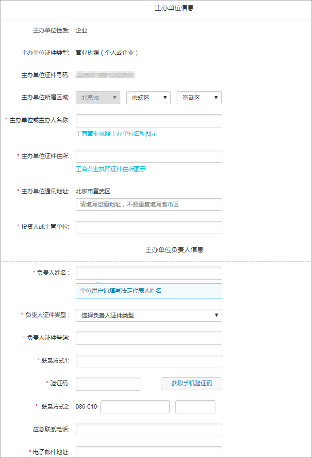 网站首次如何进行备案