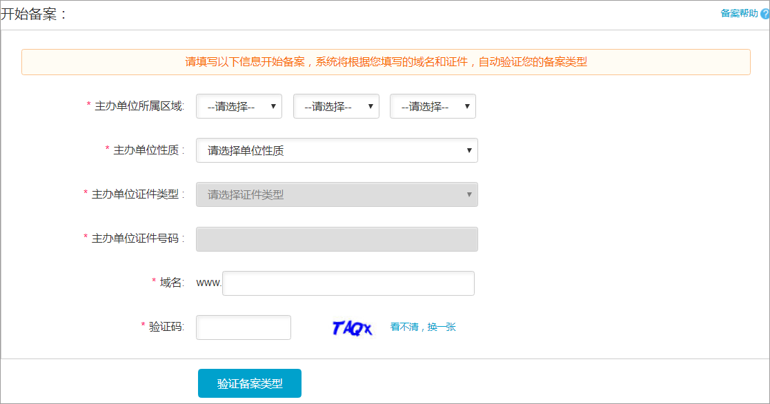 网站首次如何进行备案