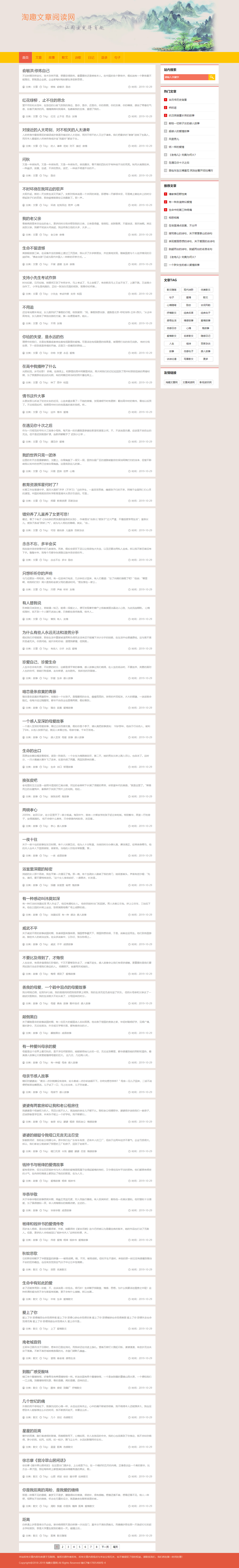 帝国cms橙色系新闻文章日记语录博客型自适应手机网站模板