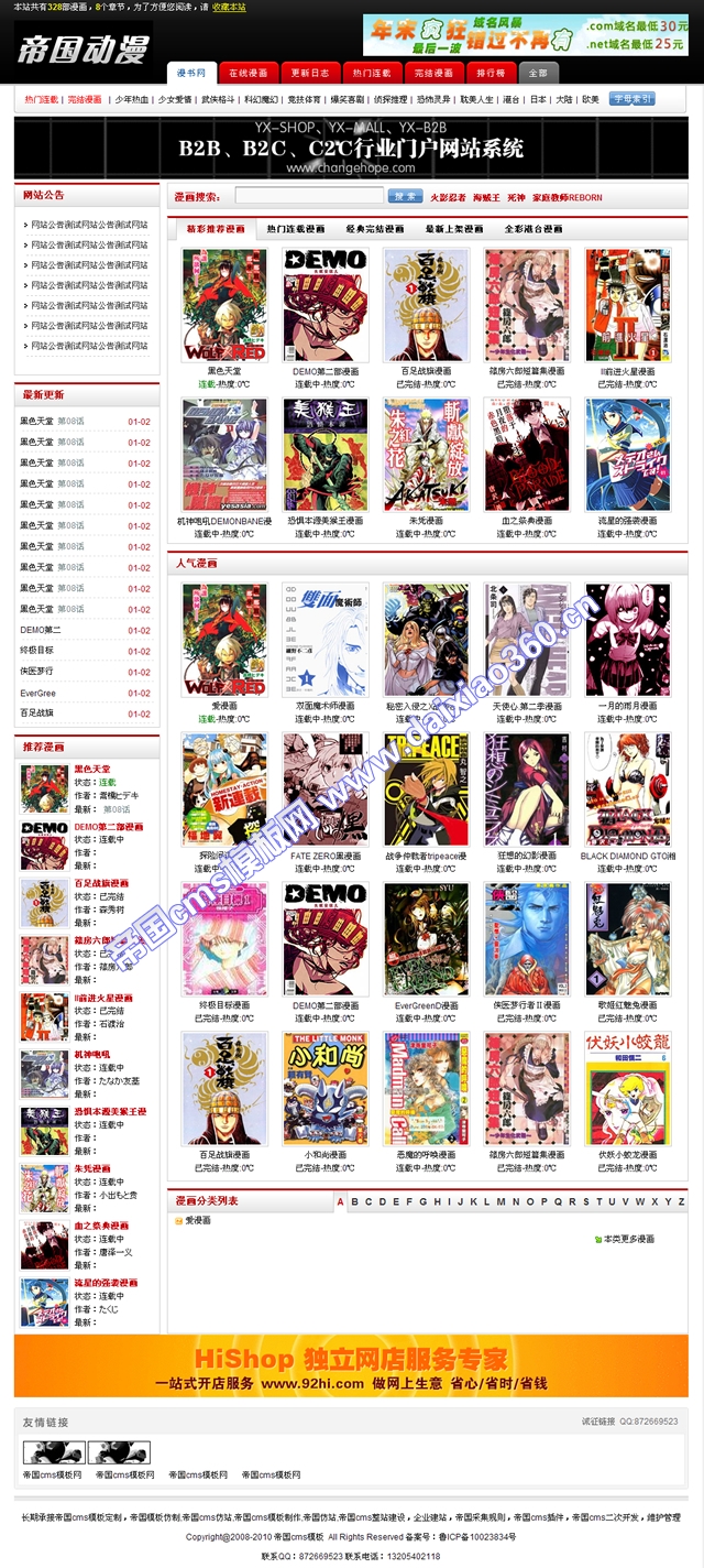 帝国cms动漫漫画图片模板