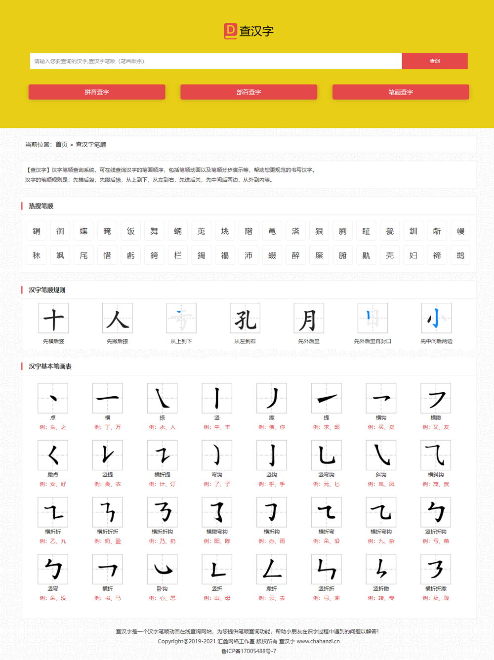 帝国cms查汉字笔顺笔画自适应网站模板