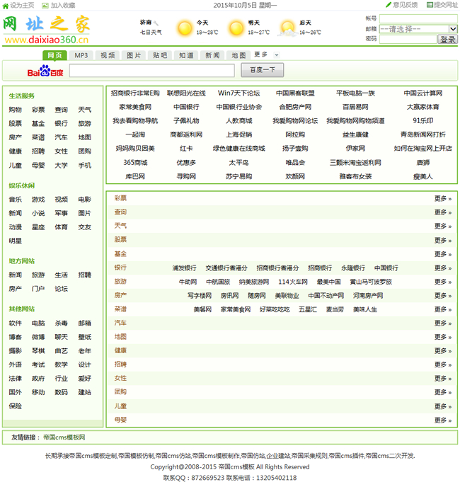 帝国cms模板绿色网址导航模板