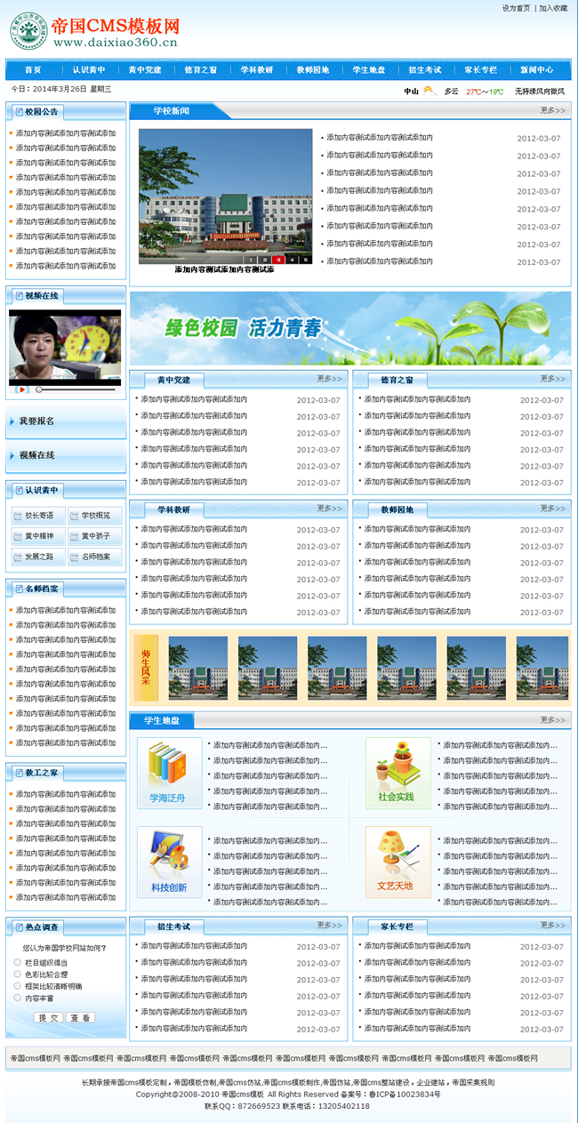 帝国学校网站模板学校网站源码程序帝国cms蓝色学校模板