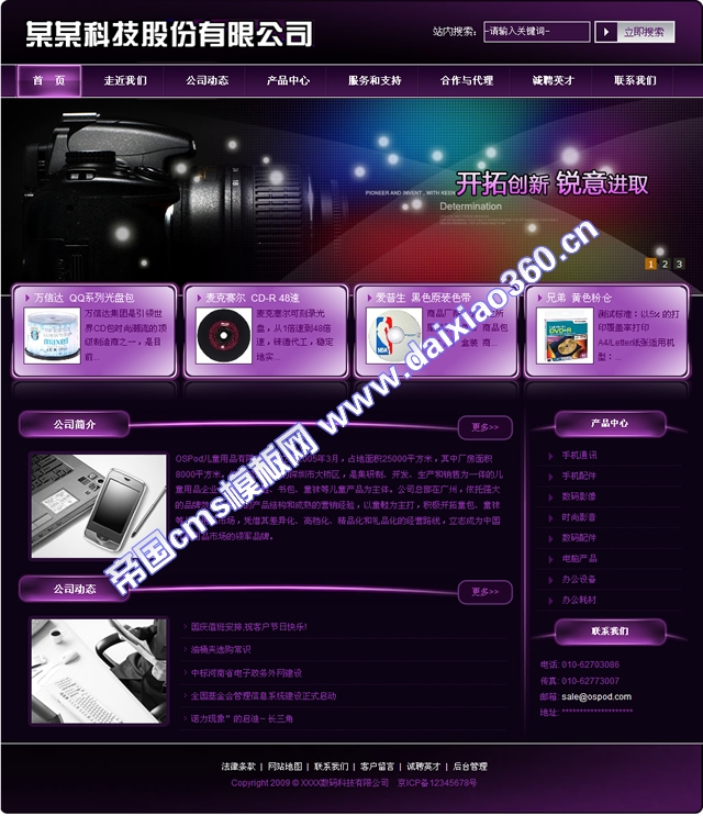 帝国数码产品企业网站cms模板