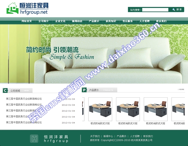 帝国cms绿色家具企业模板