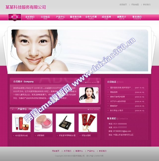 帝国cms粉色化妆企业模板