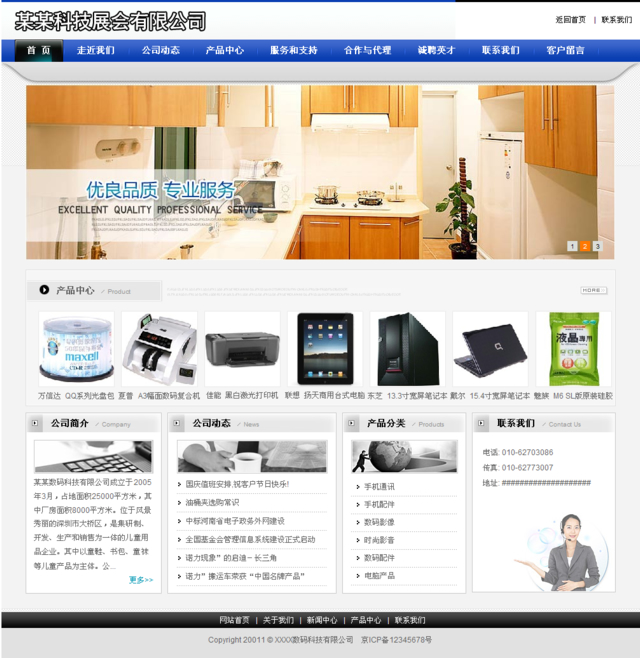 帝国cms蓝色家电cms模板之美好生活