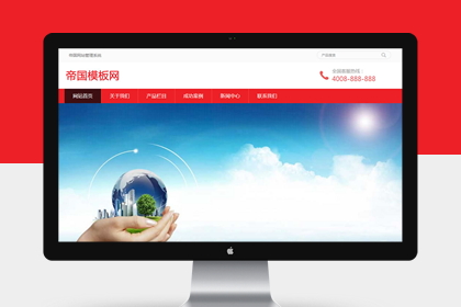红色大气帝国cms自适应手机版公司企业网站模板