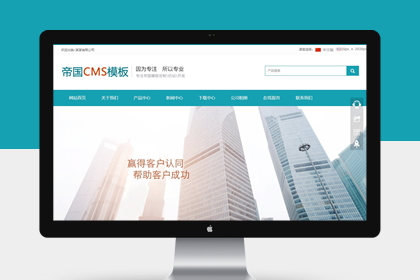 帝国cms模板之公司企业中英文双语版自适应响应式手机网站模板