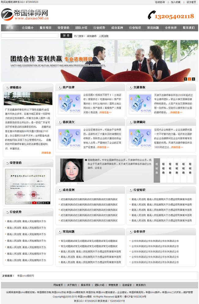 律师事务所网站模板帝国cms黑色程序源码