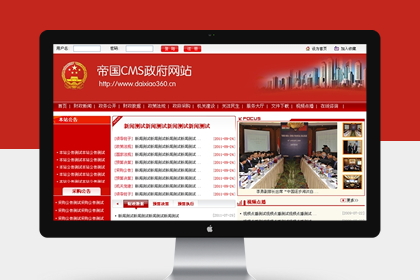 帝国红色政府网站cms模板