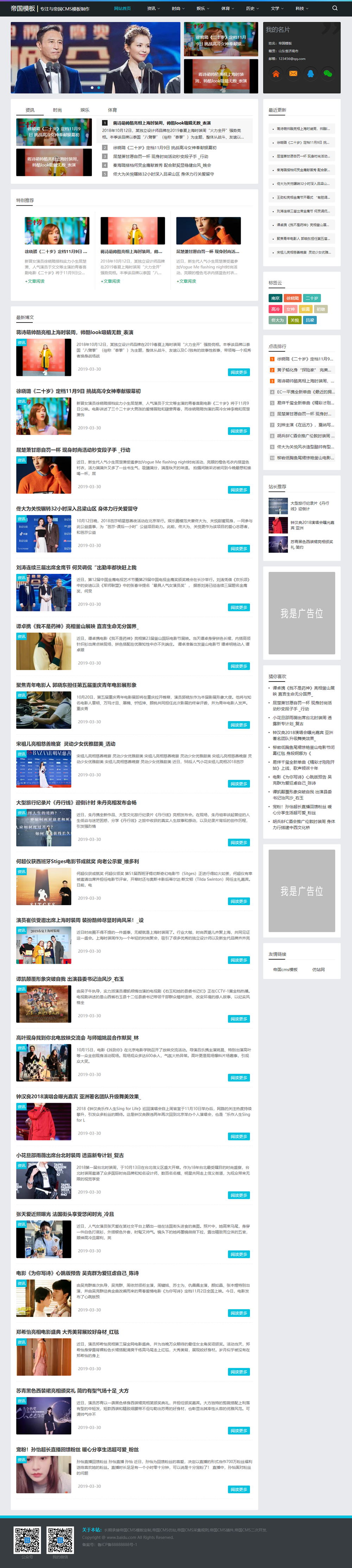 帝国cms博客模板之黑色自适应响应式手机文章资讯模板