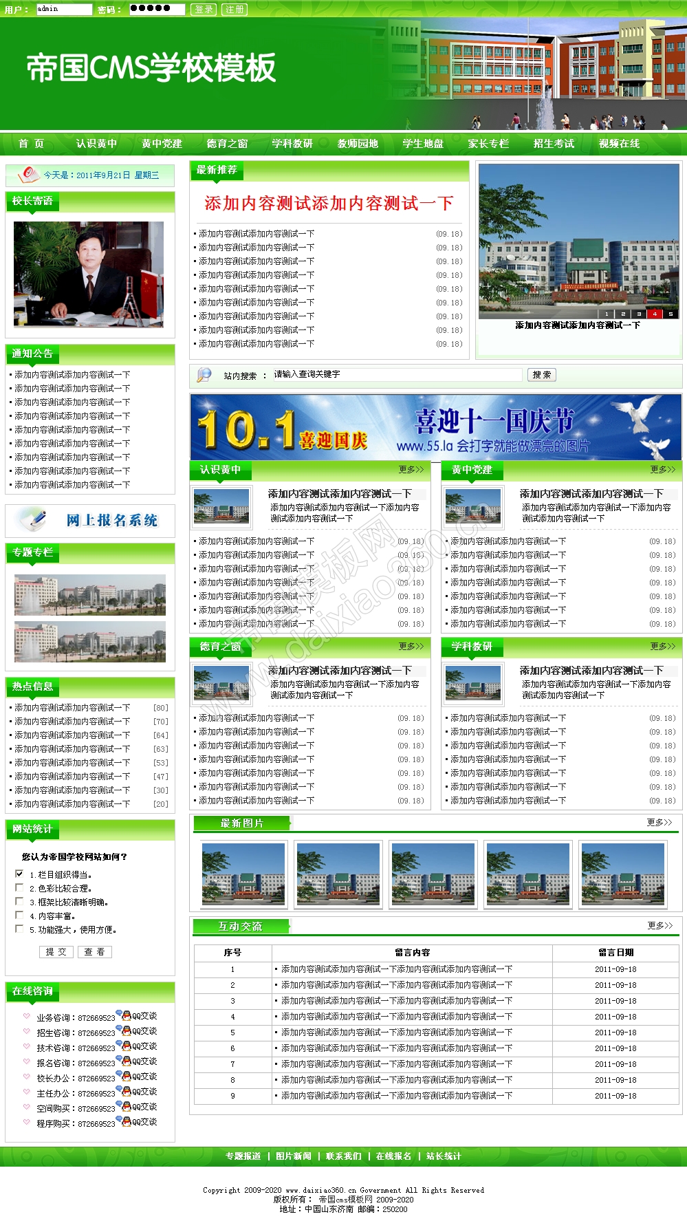 帝国学校模板帝国cms绿色学校网站程序模板