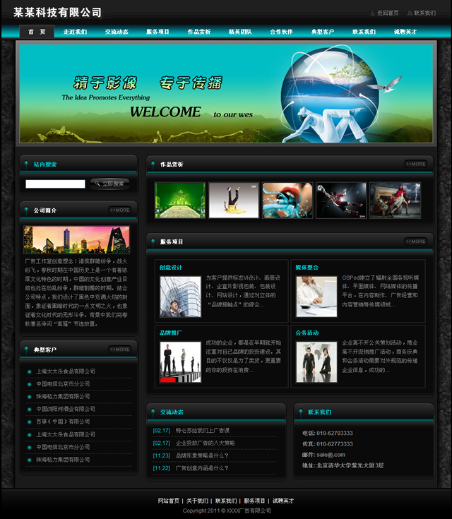 黑色广告企业cms模板