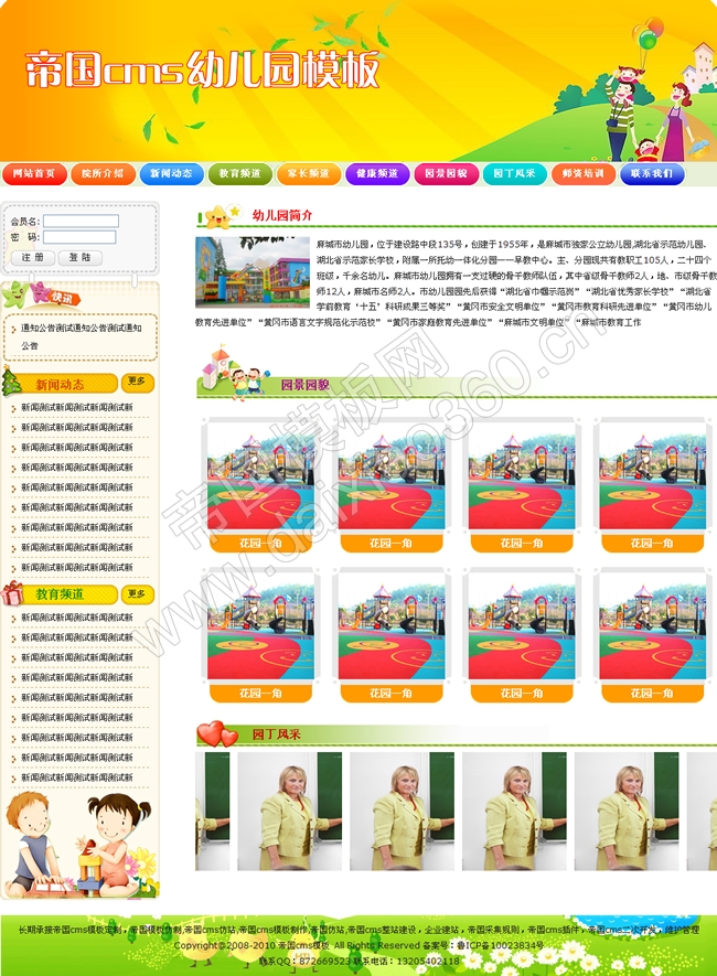 帝国cms幼儿园学校网站模板