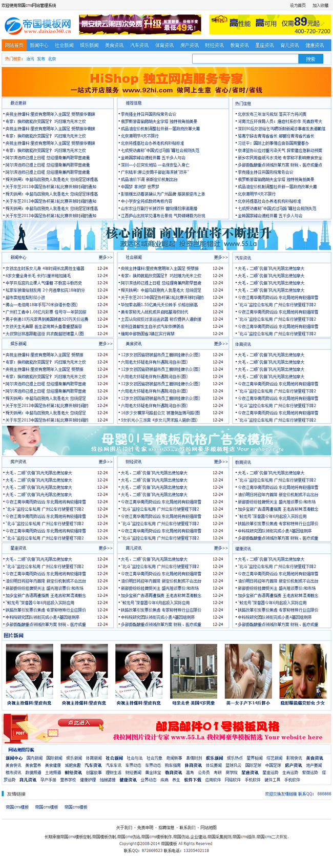 帝国cms蓝色新闻资讯文章下载综合网站模板