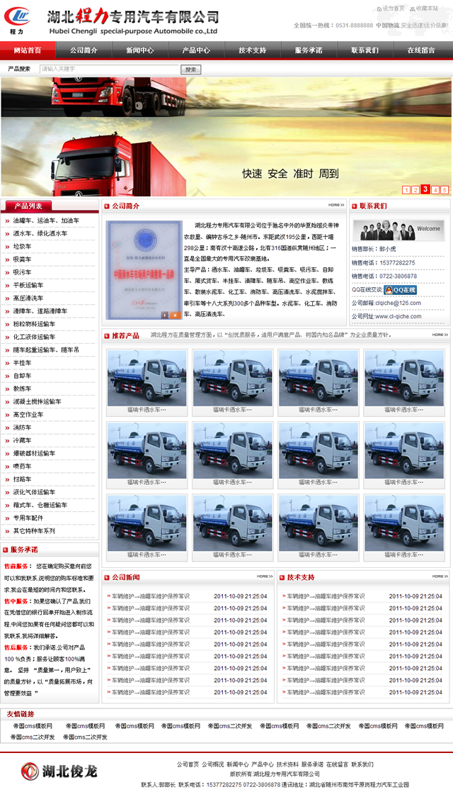 帝国cms汽车运输公司企业网站模板