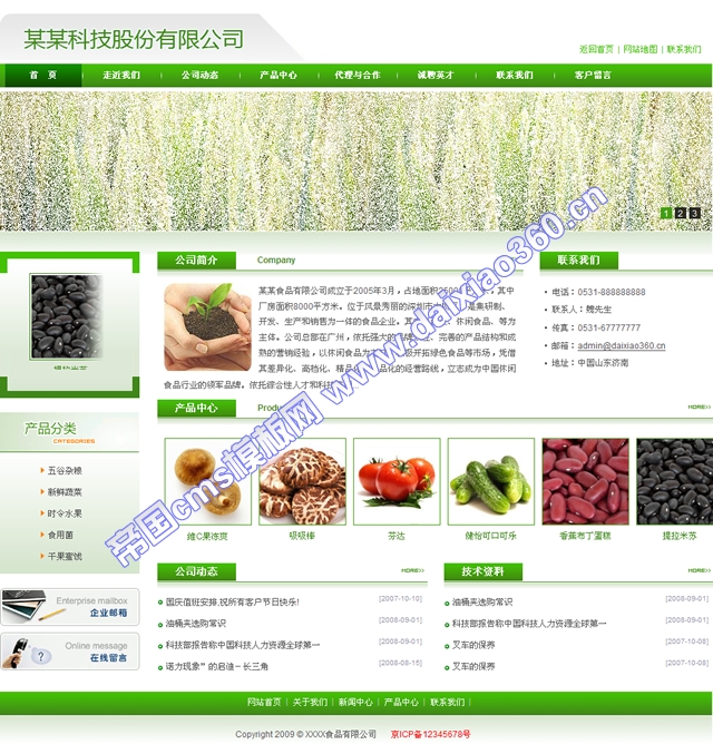 帝国cms农产企业模板网站之绿色环保