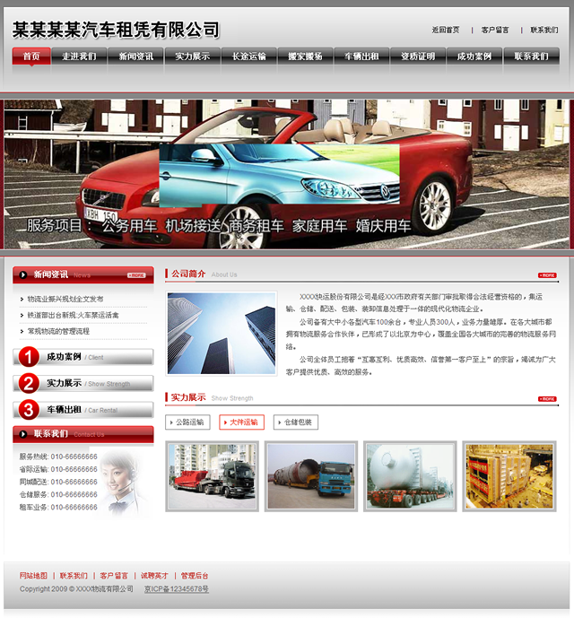 帝国cms企业模板租车