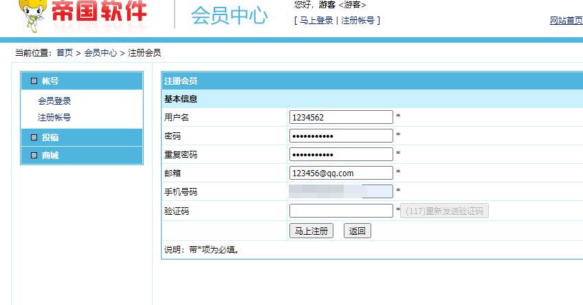 帝国cms前台会员阿里云短信手机验证码注册和找回密码插件