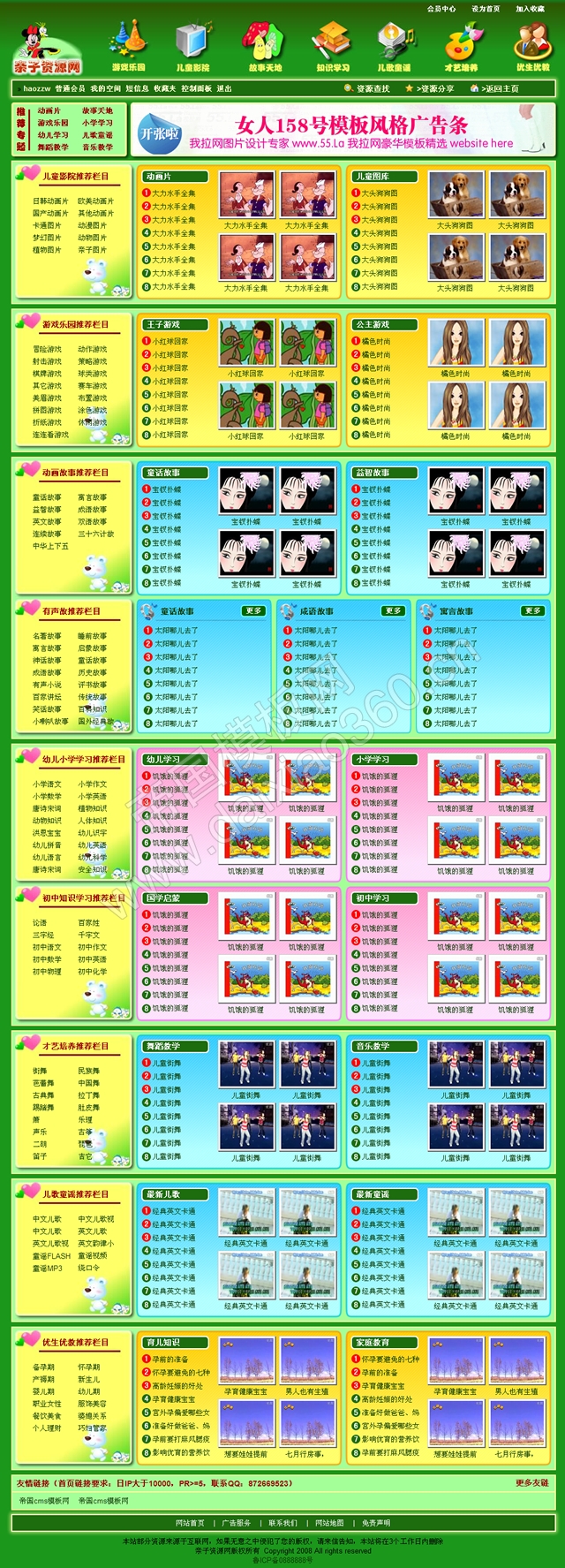 帝国cms儿童儿歌幼教育儿亲子资源网站源码程序