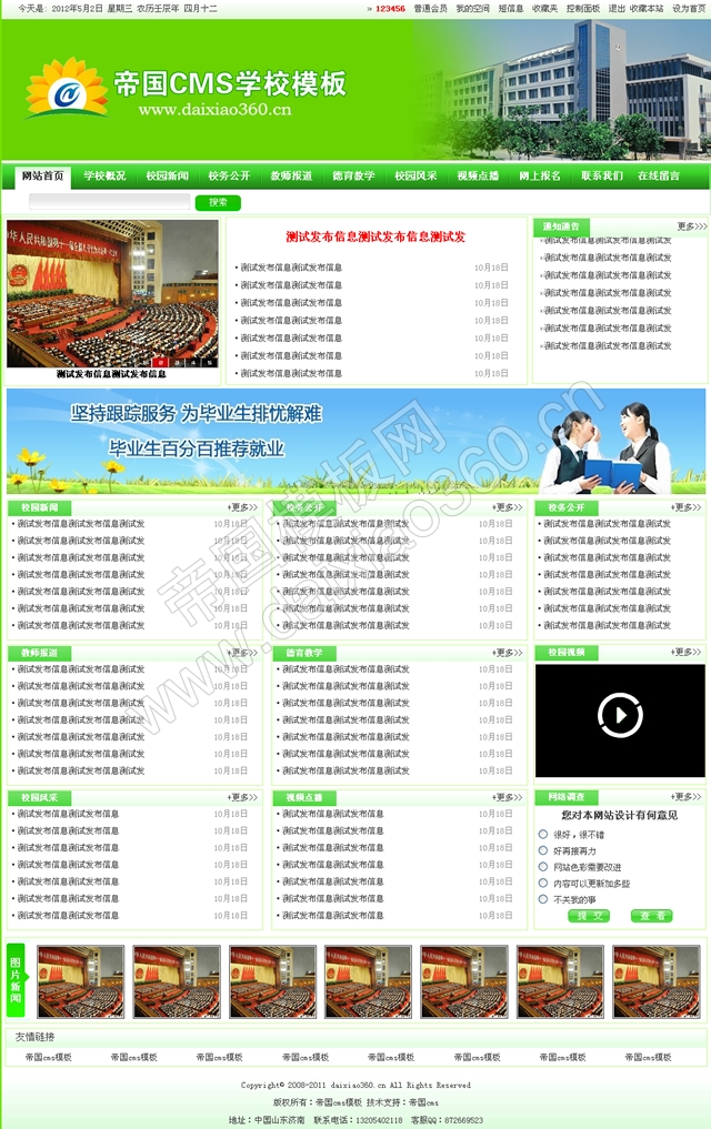 帝国cms绿色学校网站程序模板