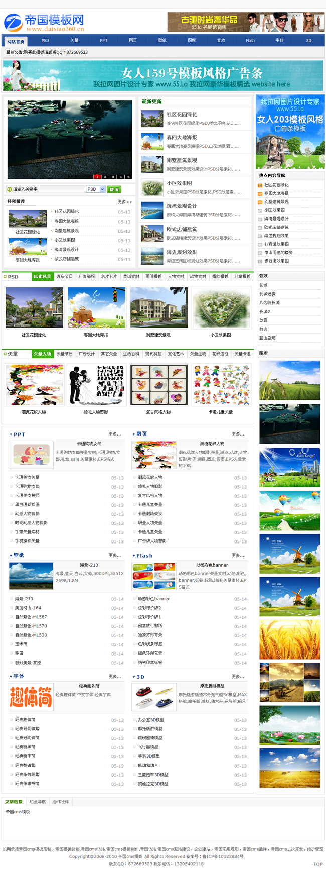 帝国cms下载模板通用版素材下载软件下载游戏下载小说下载