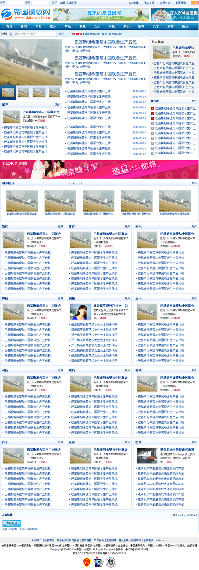 帝国cms新闻门户行业资讯网站程序模板