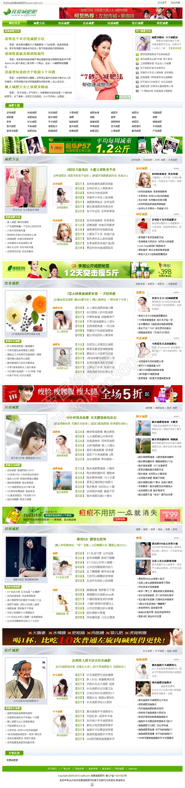 帝国cms模板绿色减肥资讯新闻文章网站程序源码