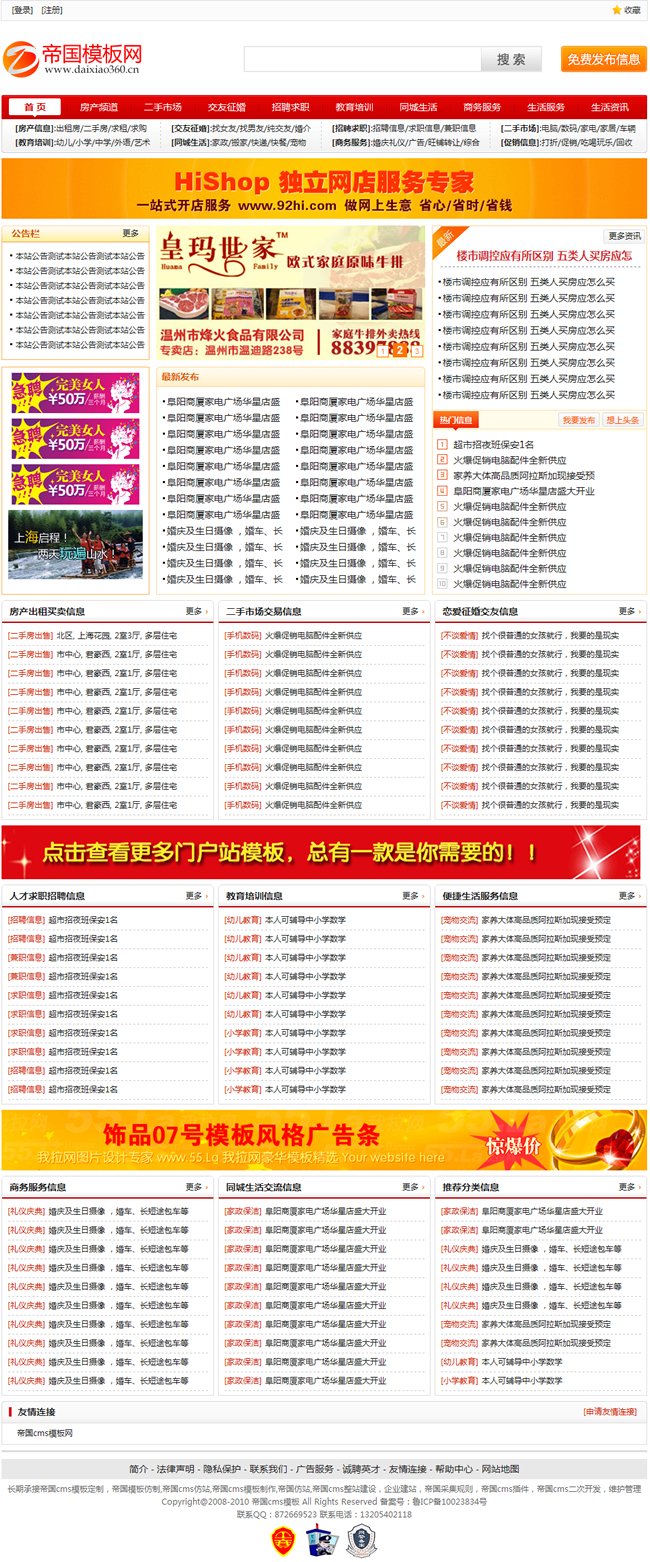 帝国cms分类信息模板地方分类信息门户站源码模板