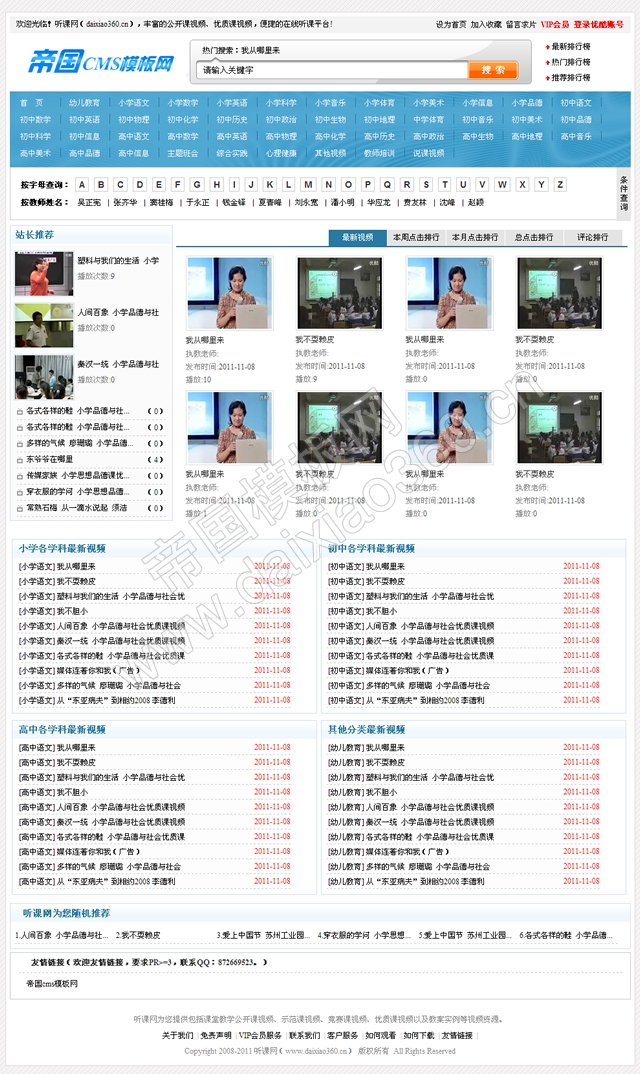 帝国cms蓝色听课视频网站程序模板
