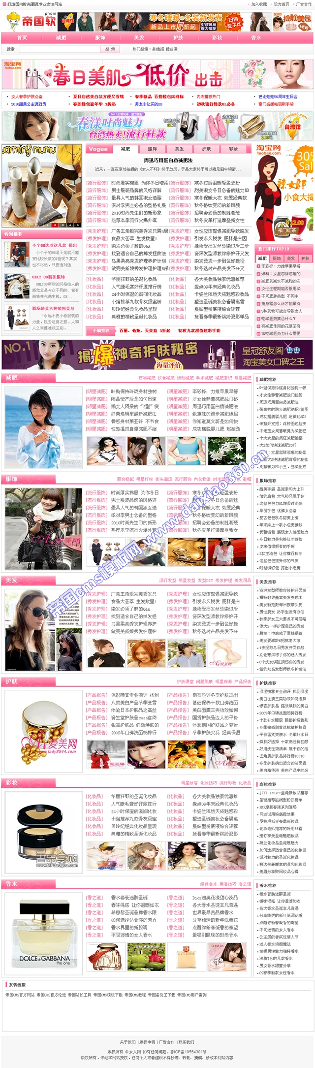 帝国cms粉色女性女人门户网站模板