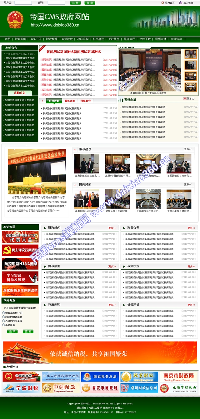 帝国绿色政府网站cms模板