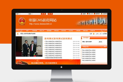 帝国cms政府网站模板橙色政府网站源码