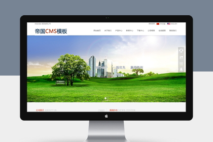 中英文双语自适应帝国cms企业网站模板外贸企业网站源码