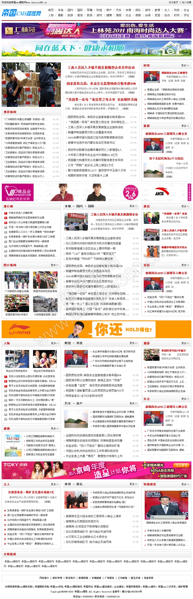 灰白色大气帝国cms新闻资讯文章模板