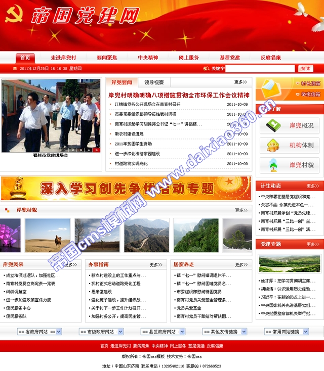 帝国cms乡村政府党建网站模板