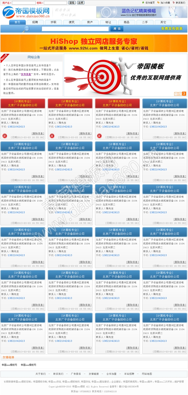 帝国cms分类信息模板蓝色简约大气