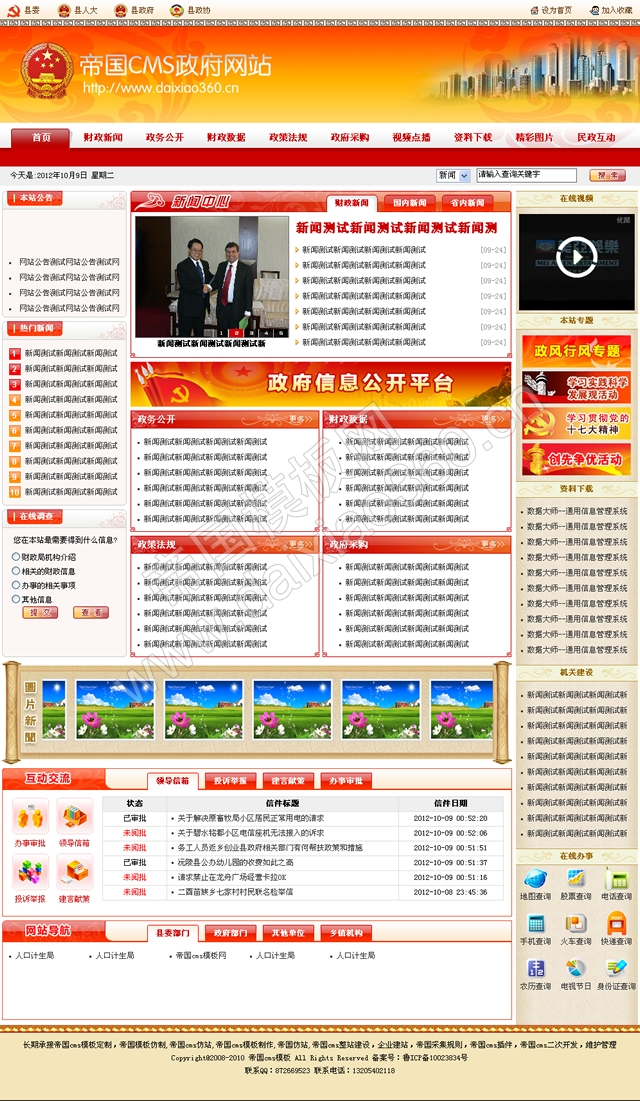 帝国cms红色政府网站模板,政府网站源码