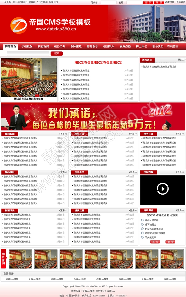 帝国cms红色学校网站程序模板