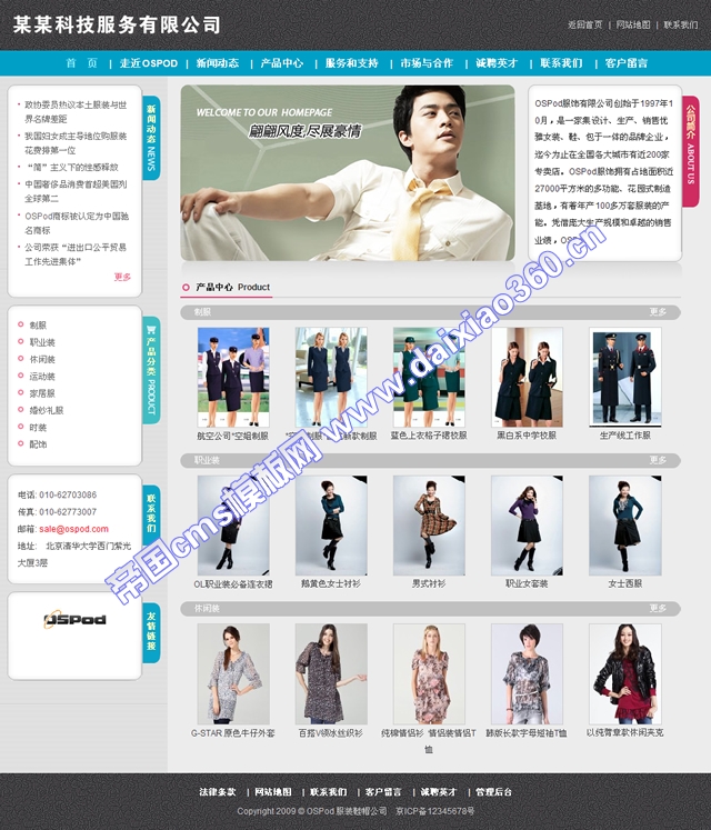 帝国cms服装企业类网站模板IT白领