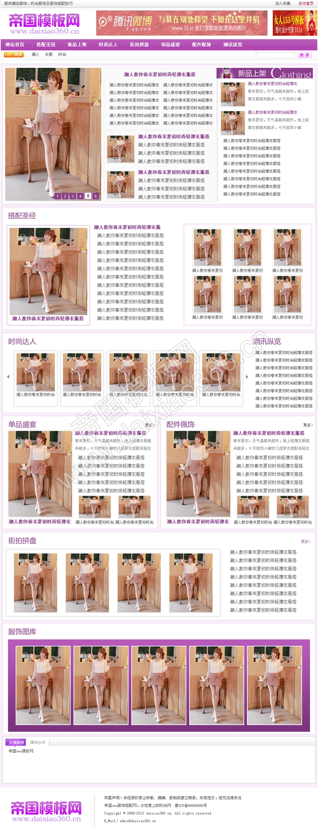 帝国cms紫色大气女性服饰搭配网站程序模板
