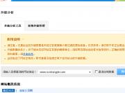 教你百度站长外链平台使用方法
